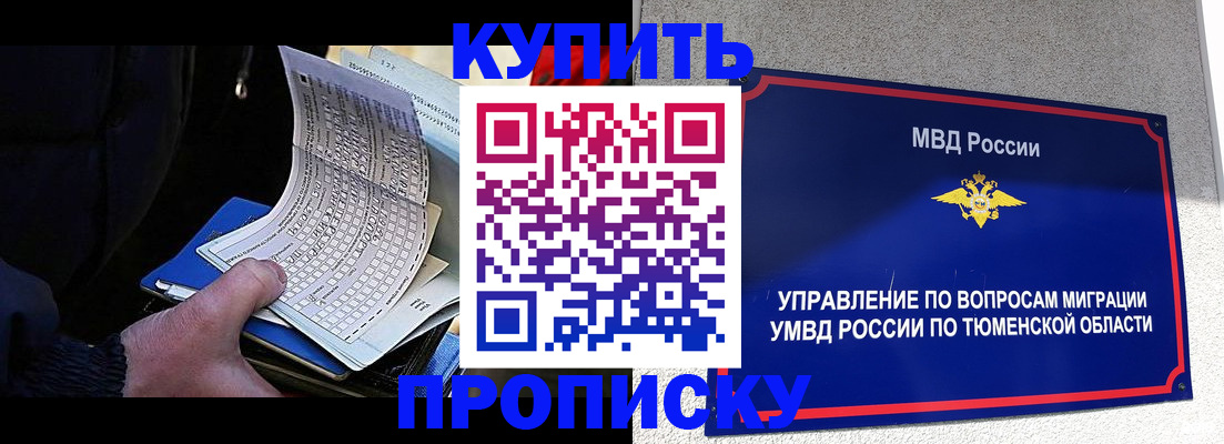 прописка штамп в Чапаевске