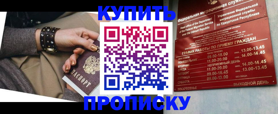 прописка регистрация в Чапаевске