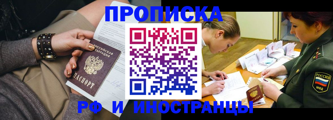 временная регистрация законно в Чапаевске